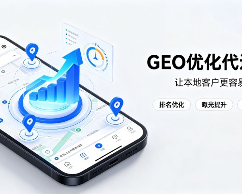 海东GEO优化